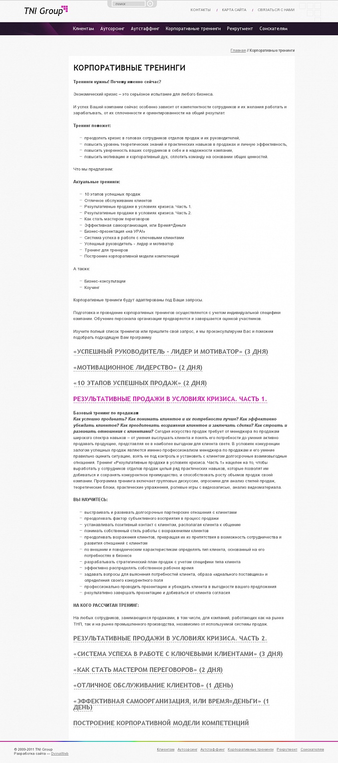ООО «Ти Эн Ай Групп»